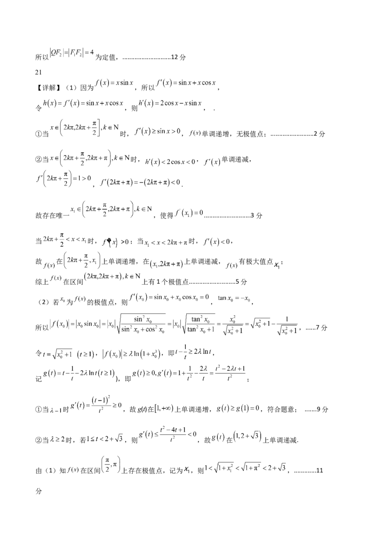 数学03（乙卷理科）（参考答案）_2.2025数学总复习_2023年新高考资料_42023年高考数学押题预测卷
