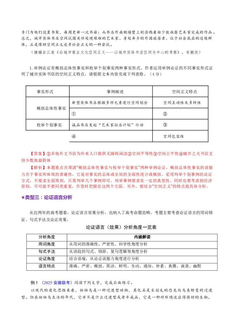 专题03论证分析题（讲义）（解析版）_01高考语文_52025年新高考资料_二轮复习_01高考语文等多个文件_上好课2025年高考语文二轮复习讲练测（新高考通用）