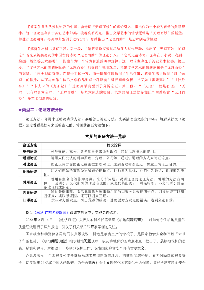 专题03论证分析题（讲义）（解析版）_01高考语文_52025年新高考资料_二轮复习_01高考语文等多个文件_上好课2025年高考语文二轮复习讲练测（新高考通用）
