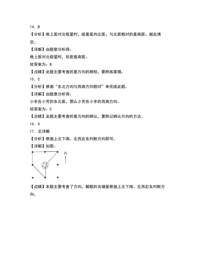 第三单元认识方向（基础卷）（答案教师）（苏教版）_二年级数学下册（苏教版）_第四套_单元知识复习专项-K49_2024版