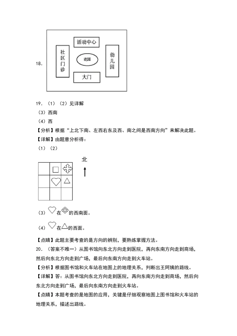 第三单元认识方向（基础卷）（答案教师）（苏教版）_二年级数学下册（苏教版）_第四套_单元知识复习专项-K49_2024版