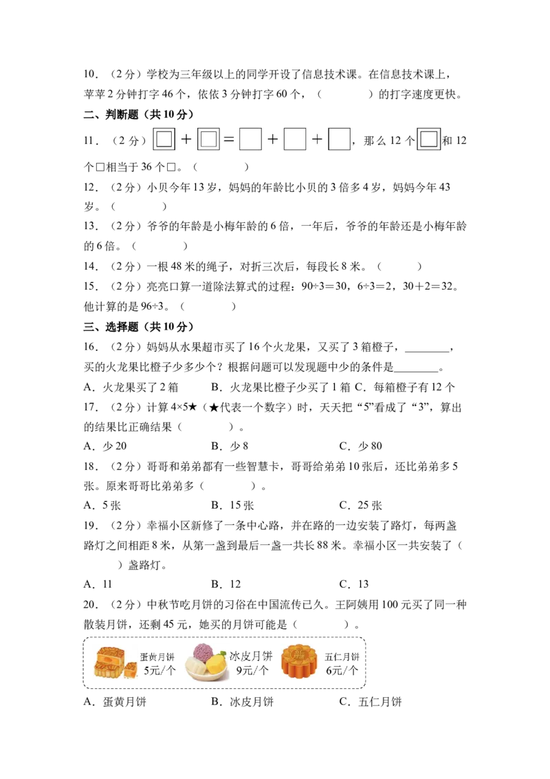 第三单元两位数乘、除以一位数（单元自测&bull;提升卷）（A4版）_二年级数学下册（苏教版）_第四套_单元知识复习专项-K49_2026版