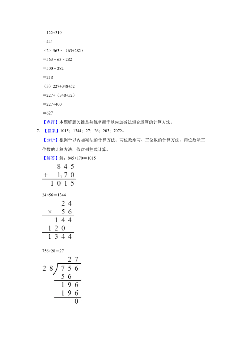 第六单元两三位数的加法和减法计算题（真题提高卷）二年级下册数学专项培优卷（苏教版）_二年级数学下册（苏教版）_第四套_专项练习