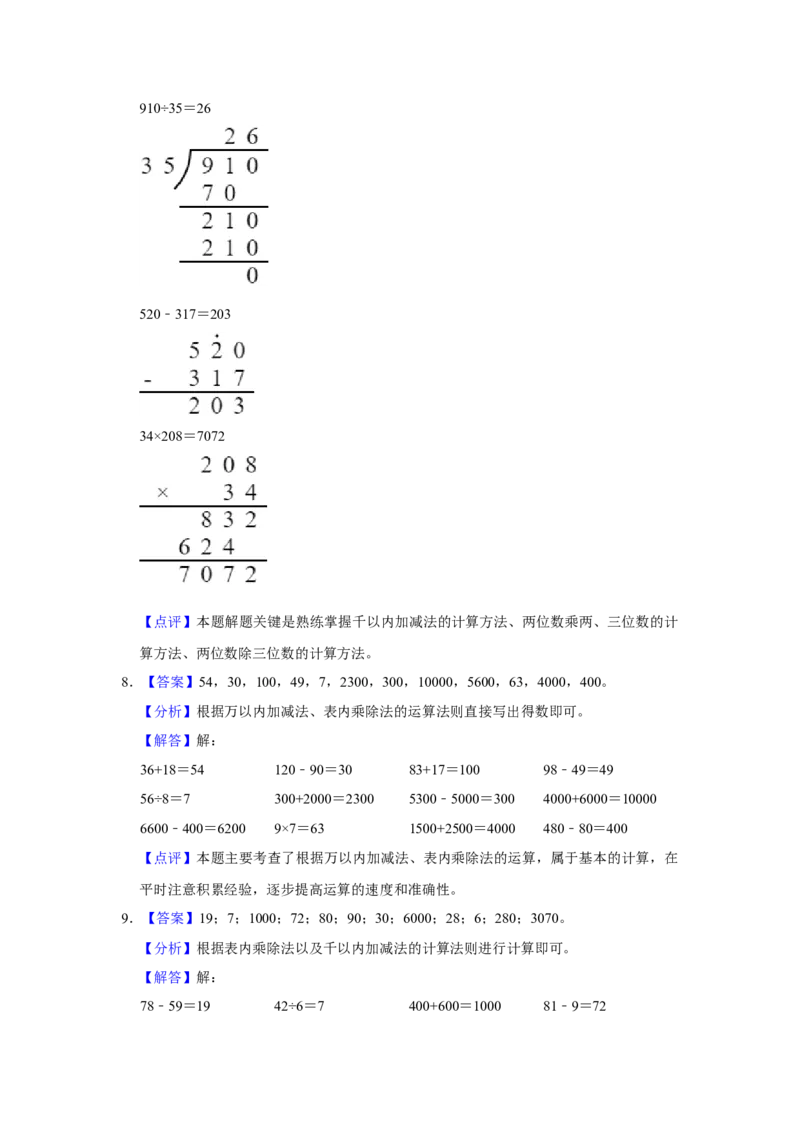 第六单元两三位数的加法和减法计算题（真题提高卷）二年级下册数学专项培优卷（苏教版）_二年级数学下册（苏教版）_第四套_专项练习