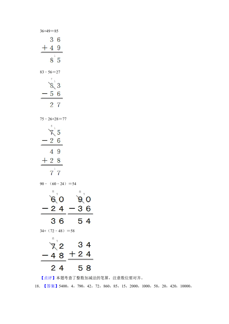 第六单元两三位数的加法和减法计算题（真题提高卷）二年级下册数学专项培优卷（苏教版）_二年级数学下册（苏教版）_第四套_专项练习