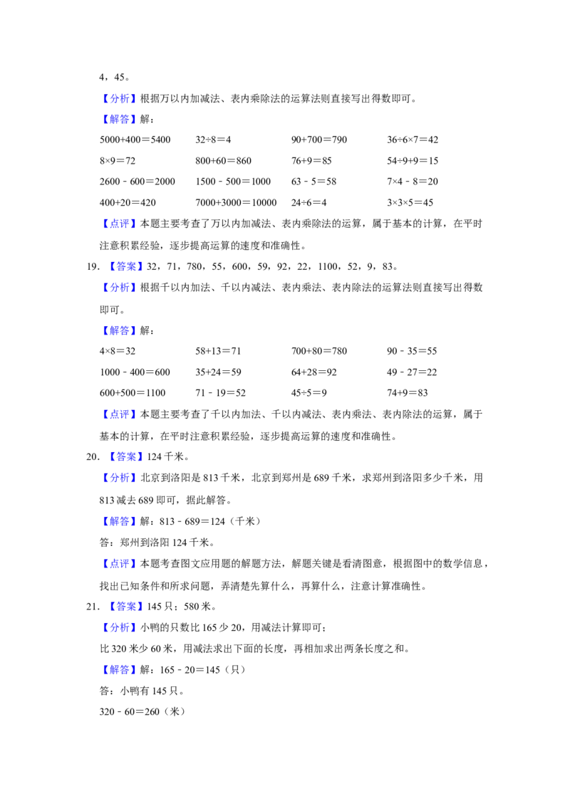 第六单元两三位数的加法和减法计算题（真题提高卷）二年级下册数学专项培优卷（苏教版）_二年级数学下册（苏教版）_第四套_专项练习
