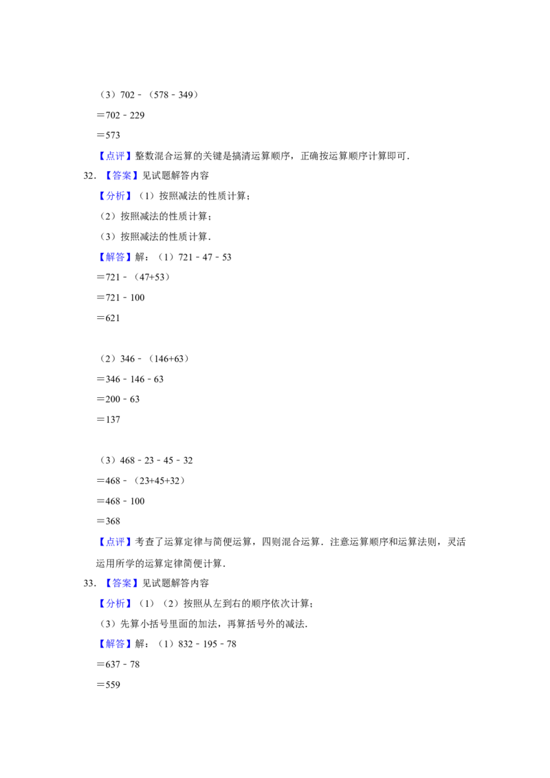 第六单元两三位数的加法和减法计算题（真题提高卷）二年级下册数学专项培优卷（苏教版）_二年级数学下册（苏教版）_第四套_专项练习