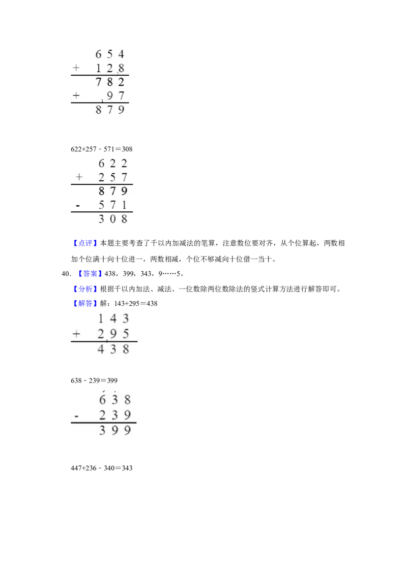 第六单元两三位数的加法和减法计算题（真题提高卷）二年级下册数学专项培优卷（苏教版）_二年级数学下册（苏教版）_第四套_专项练习