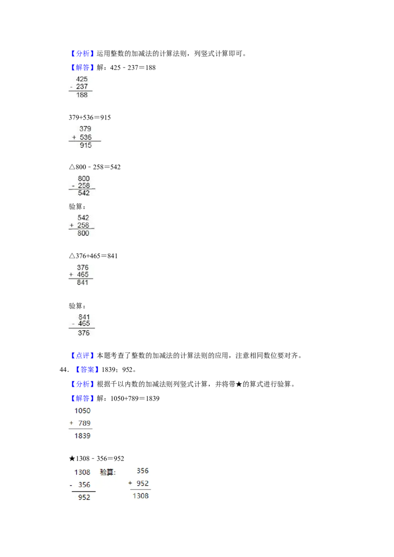 第六单元两三位数的加法和减法计算题（真题提高卷）二年级下册数学专项培优卷（苏教版）_二年级数学下册（苏教版）_第四套_专项练习