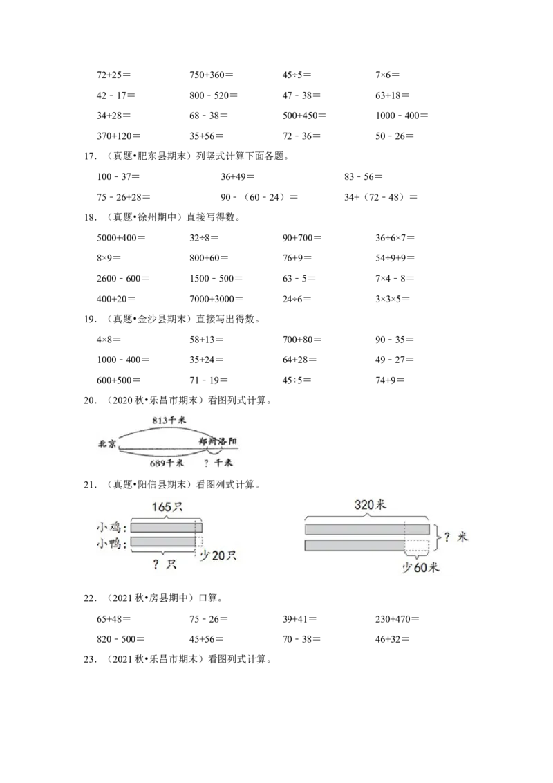 第六单元两三位数的加法和减法计算题（真题提高卷）二年级下册数学专项培优卷（苏教版）_二年级数学下册（苏教版）_第四套_专项练习