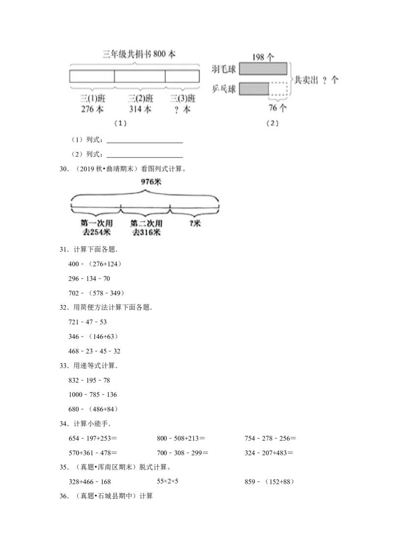 第六单元两三位数的加法和减法计算题（真题提高卷）二年级下册数学专项培优卷（苏教版）_二年级数学下册（苏教版）_第四套_专项练习