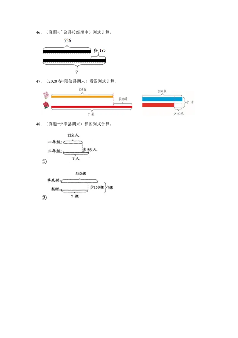 第六单元两三位数的加法和减法计算题（真题提高卷）二年级下册数学专项培优卷（苏教版）_二年级数学下册（苏教版）_第四套_专项练习