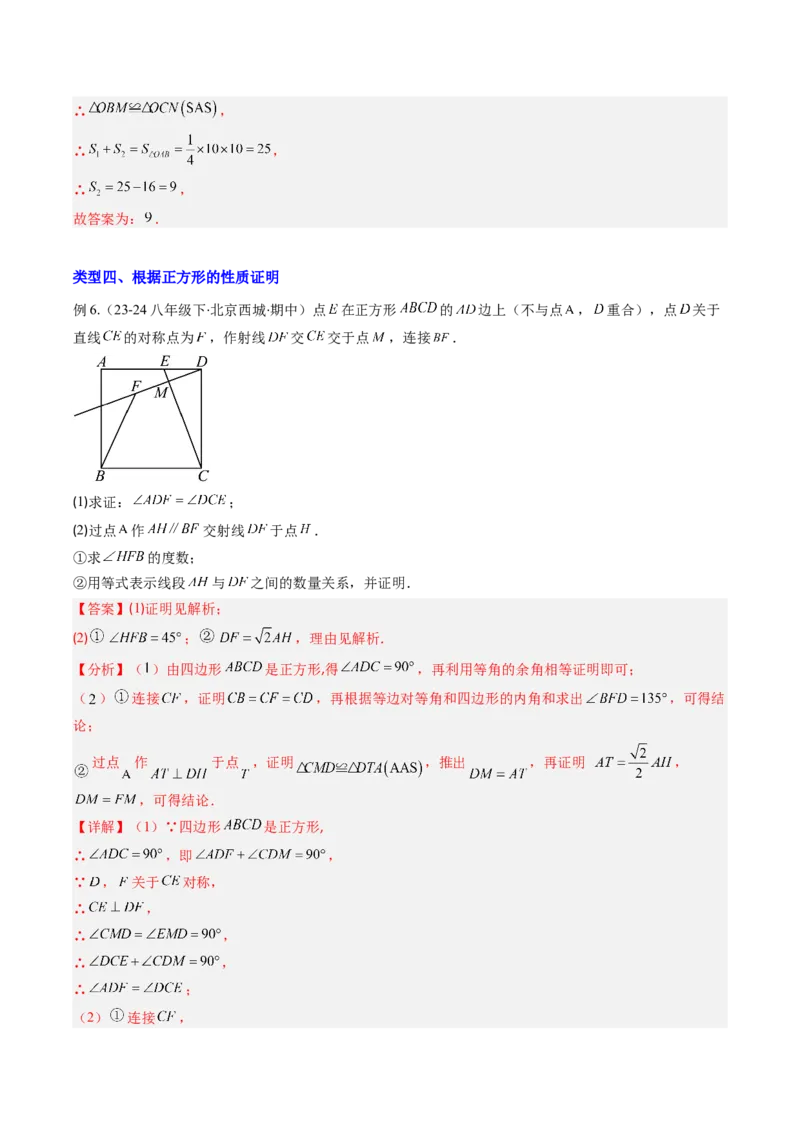 专题10正方形的性质和判定七种考法（教师版）_初中数学_八年级数学下册（人教版）_压轴题攻略-V9_2025版