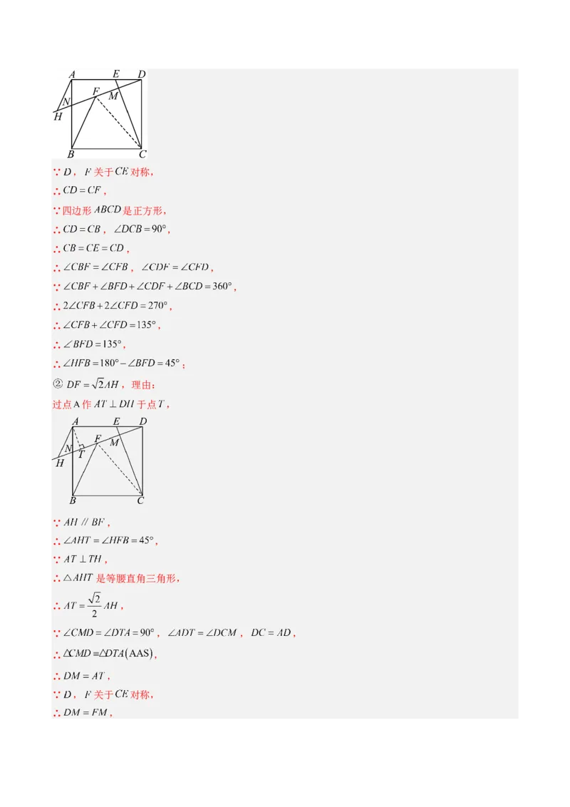专题10正方形的性质和判定七种考法（教师版）_初中数学_八年级数学下册（人教版）_压轴题攻略-V9_2025版