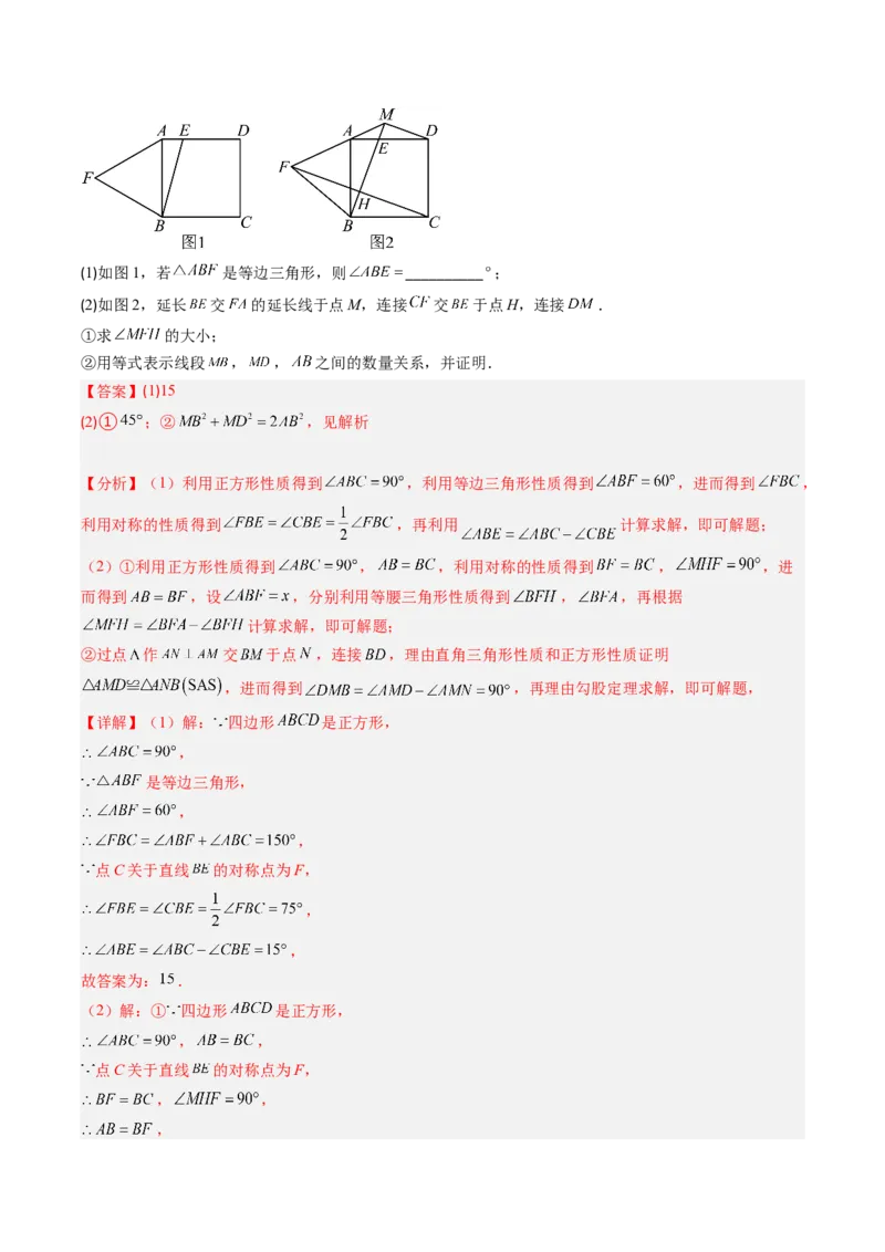 专题10正方形的性质和判定七种考法（教师版）_初中数学_八年级数学下册（人教版）_压轴题攻略-V9_2025版