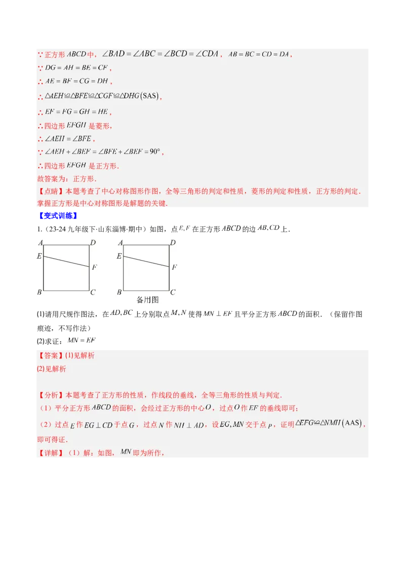 专题10正方形的性质和判定七种考法（教师版）_初中数学_八年级数学下册（人教版）_压轴题攻略-V9_2025版
