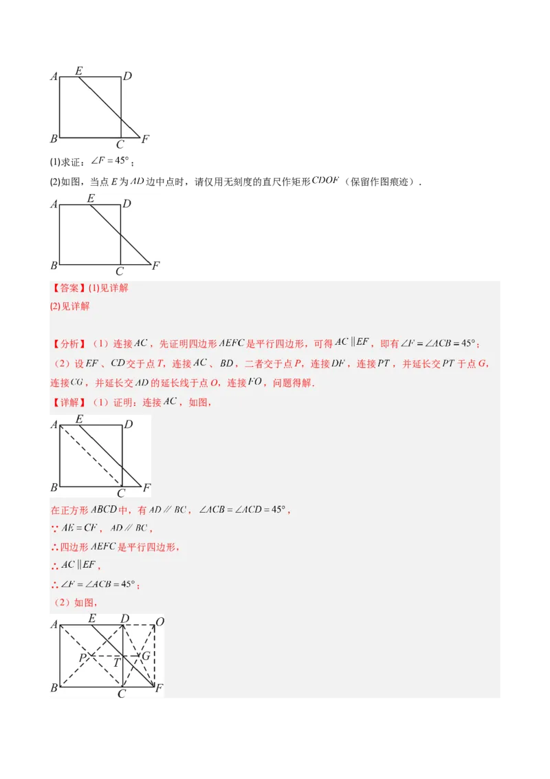 专题10正方形的性质和判定七种考法（教师版）_初中数学_八年级数学下册（人教版）_压轴题攻略-V9_2025版