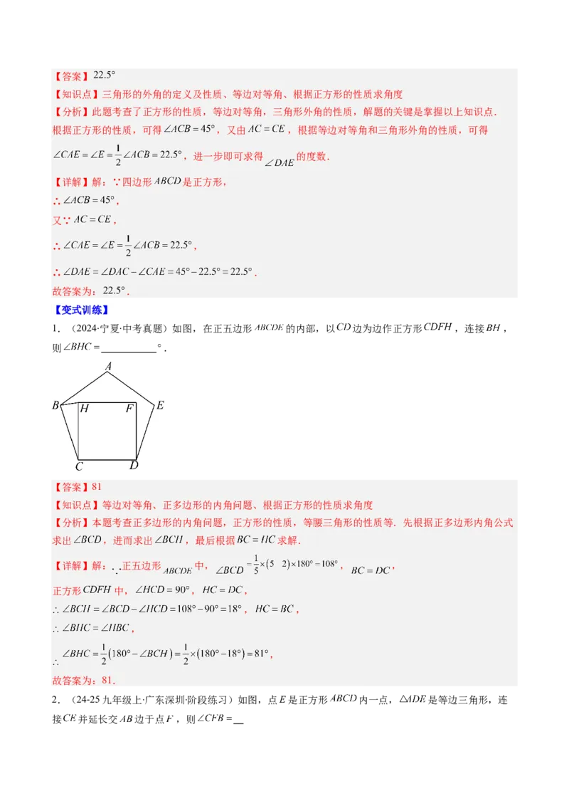 专题10正方形的性质和判定七种考法（教师版）_初中数学_八年级数学下册（人教版）_压轴题攻略-V9_2025版