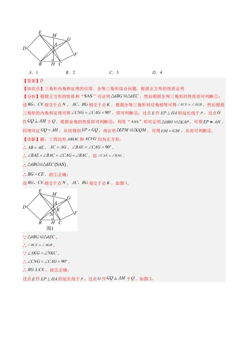 专题10正方形的性质和判定七种考法（教师版）_初中数学_八年级数学下册（人教版）_压轴题攻略-V9_2025版