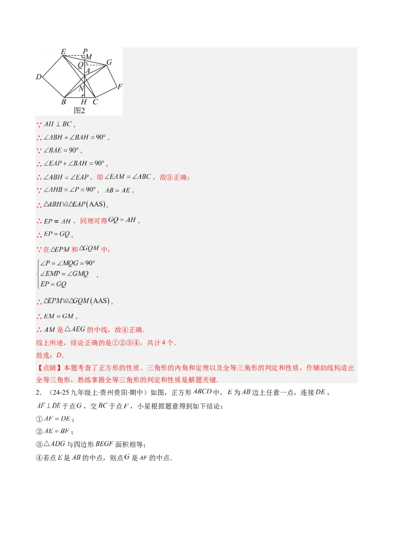 专题10正方形的性质和判定七种考法（教师版）_初中数学_八年级数学下册（人教版）_压轴题攻略-V9_2025版