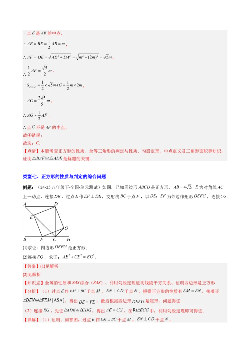 专题10正方形的性质和判定七种考法（教师版）_初中数学_八年级数学下册（人教版）_压轴题攻略-V9_2025版