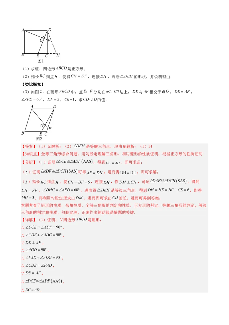 专题10正方形的性质和判定七种考法（教师版）_初中数学_八年级数学下册（人教版）_压轴题攻略-V9_2025版