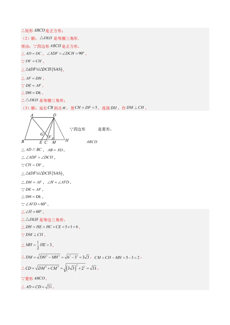 专题10正方形的性质和判定七种考法（教师版）_初中数学_八年级数学下册（人教版）_压轴题攻略-V9_2025版
