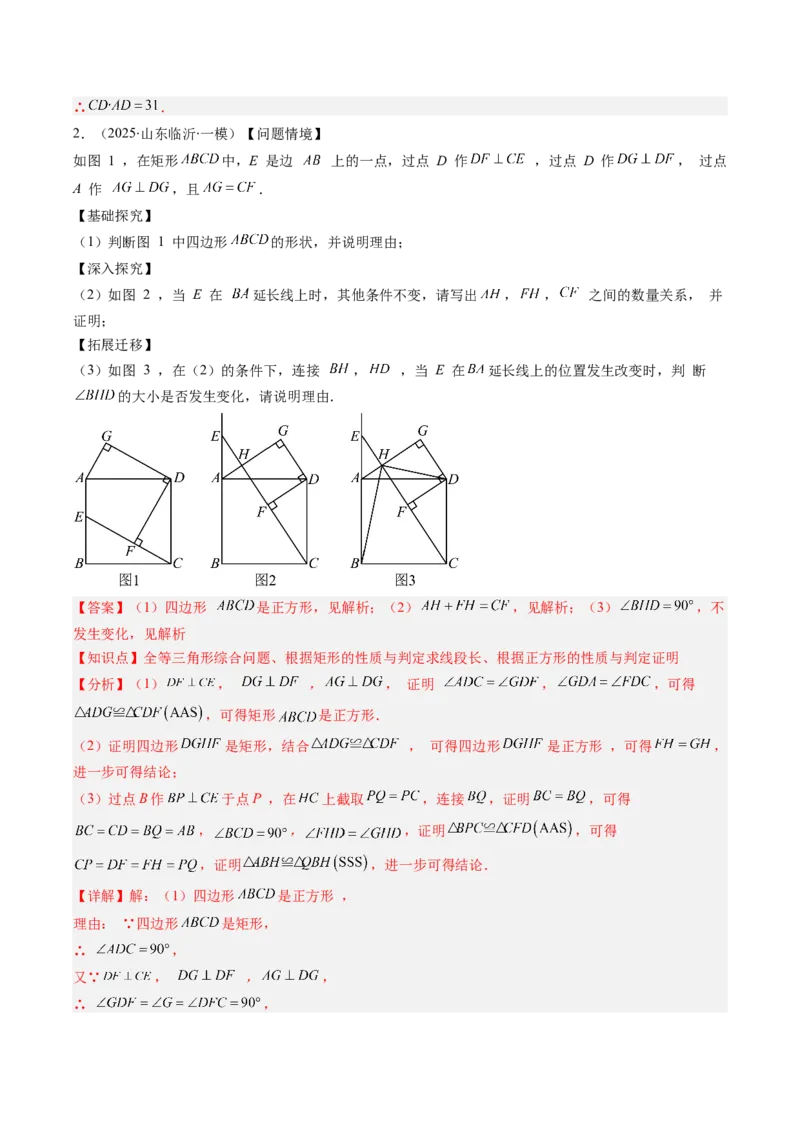 专题10正方形的性质和判定七种考法（教师版）_初中数学_八年级数学下册（人教版）_压轴题攻略-V9_2025版