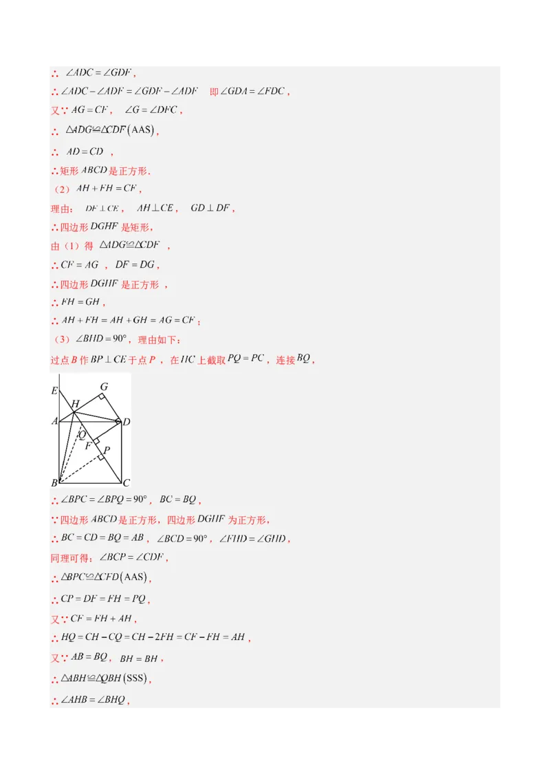 专题10正方形的性质和判定七种考法（教师版）_初中数学_八年级数学下册（人教版）_压轴题攻略-V9_2025版
