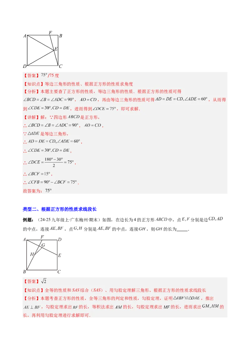 专题10正方形的性质和判定七种考法（教师版）_初中数学_八年级数学下册（人教版）_压轴题攻略-V9_2025版