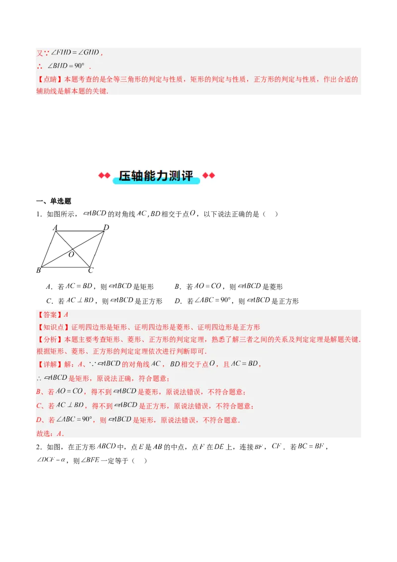 专题10正方形的性质和判定七种考法（教师版）_初中数学_八年级数学下册（人教版）_压轴题攻略-V9_2025版
