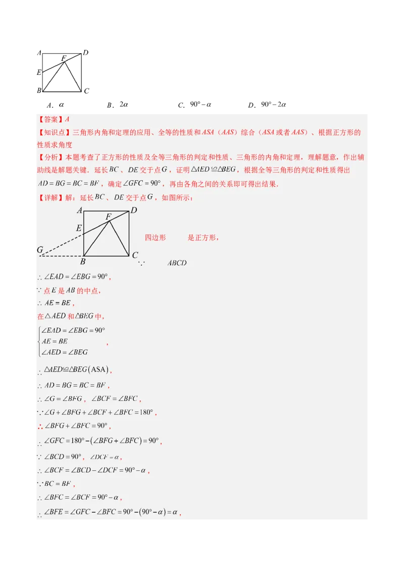 专题10正方形的性质和判定七种考法（教师版）_初中数学_八年级数学下册（人教版）_压轴题攻略-V9_2025版