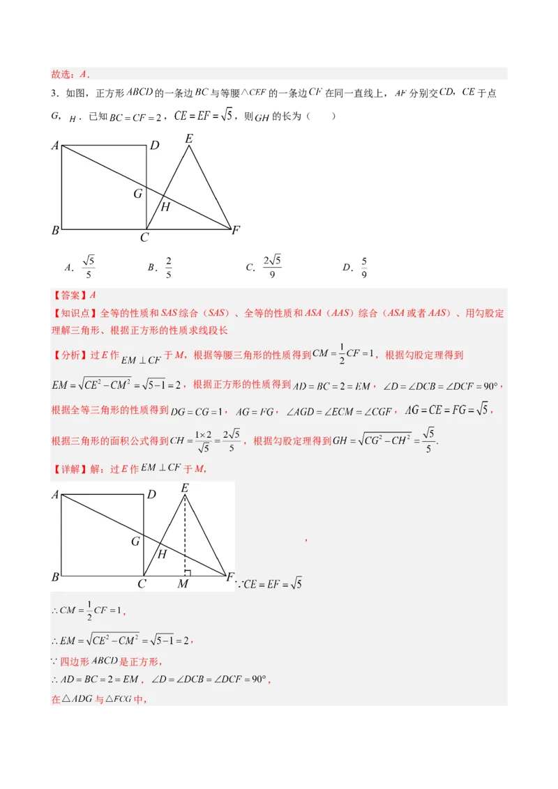 专题10正方形的性质和判定七种考法（教师版）_初中数学_八年级数学下册（人教版）_压轴题攻略-V9_2025版