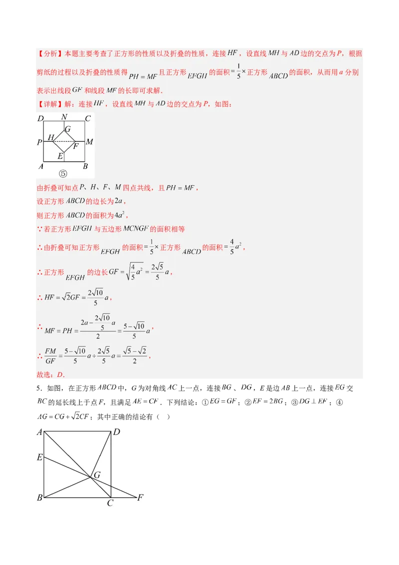 专题10正方形的性质和判定七种考法（教师版）_初中数学_八年级数学下册（人教版）_压轴题攻略-V9_2025版