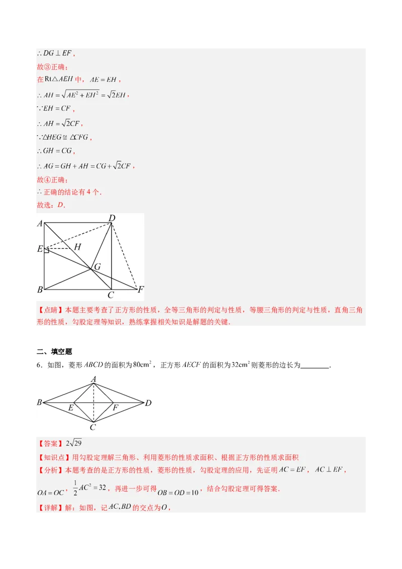 专题10正方形的性质和判定七种考法（教师版）_初中数学_八年级数学下册（人教版）_压轴题攻略-V9_2025版