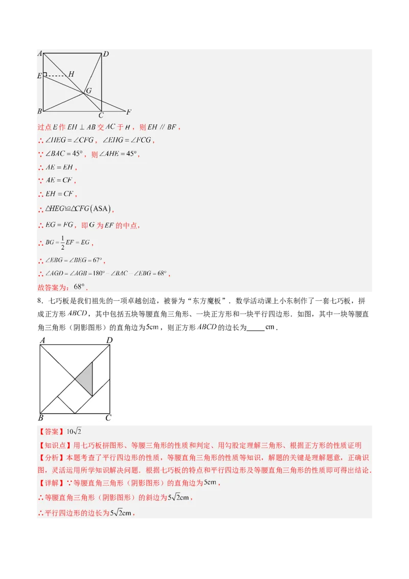 专题10正方形的性质和判定七种考法（教师版）_初中数学_八年级数学下册（人教版）_压轴题攻略-V9_2025版