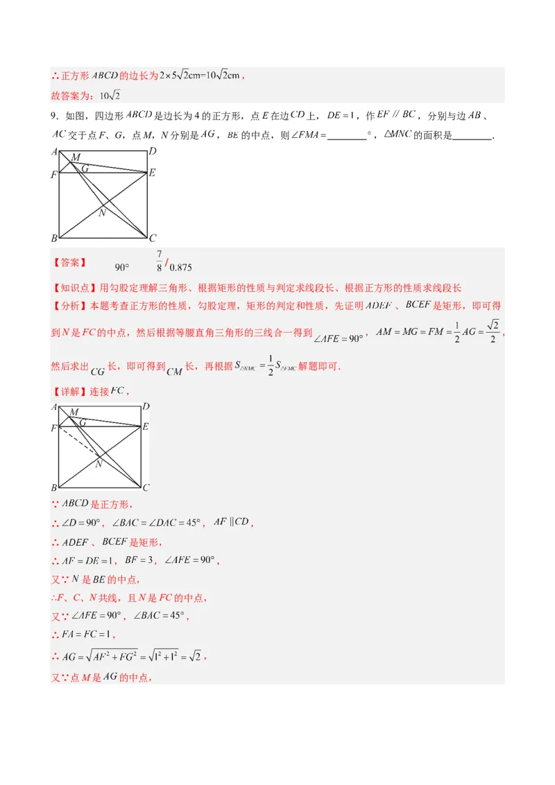 专题10正方形的性质和判定七种考法（教师版）_初中数学_八年级数学下册（人教版）_压轴题攻略-V9_2025版
