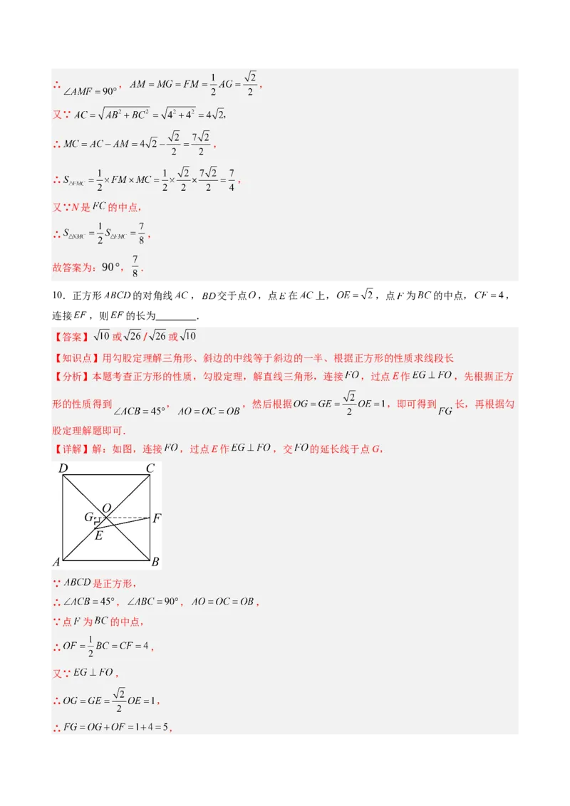 专题10正方形的性质和判定七种考法（教师版）_初中数学_八年级数学下册（人教版）_压轴题攻略-V9_2025版