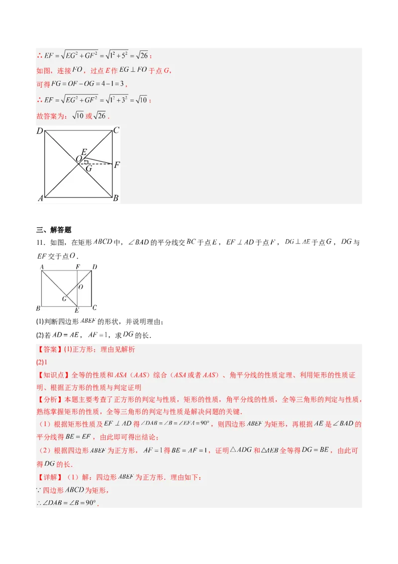 专题10正方形的性质和判定七种考法（教师版）_初中数学_八年级数学下册（人教版）_压轴题攻略-V9_2025版