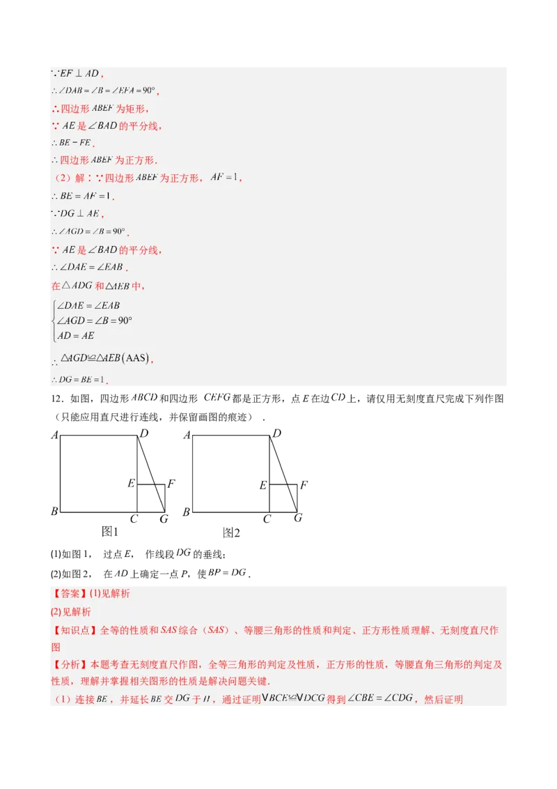 专题10正方形的性质和判定七种考法（教师版）_初中数学_八年级数学下册（人教版）_压轴题攻略-V9_2025版