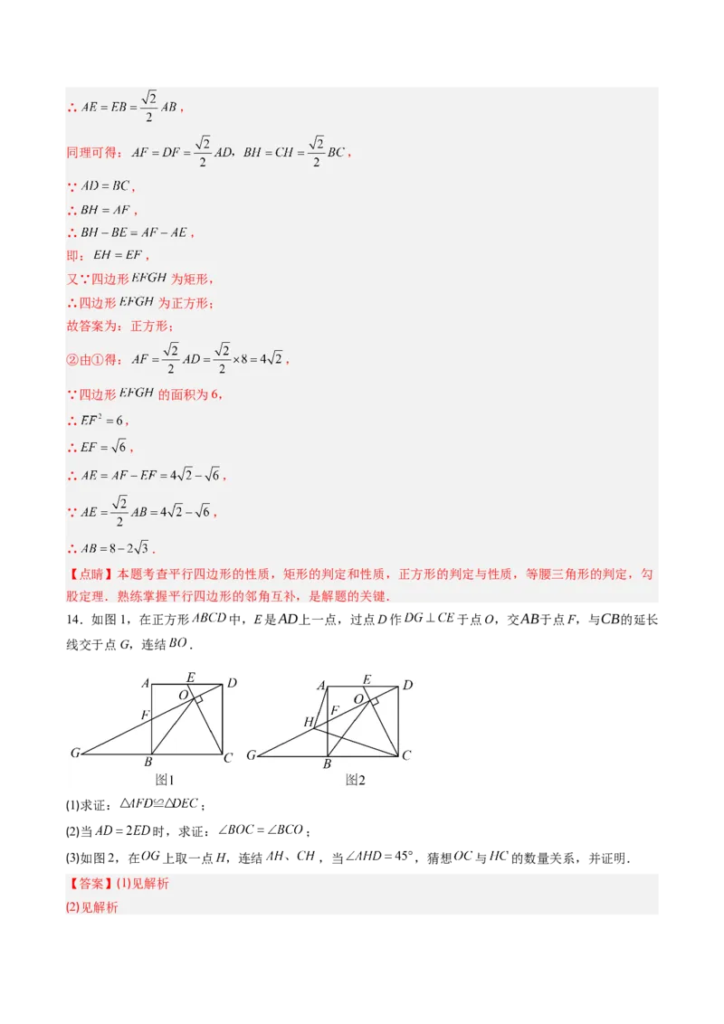 专题10正方形的性质和判定七种考法（教师版）_初中数学_八年级数学下册（人教版）_压轴题攻略-V9_2025版
