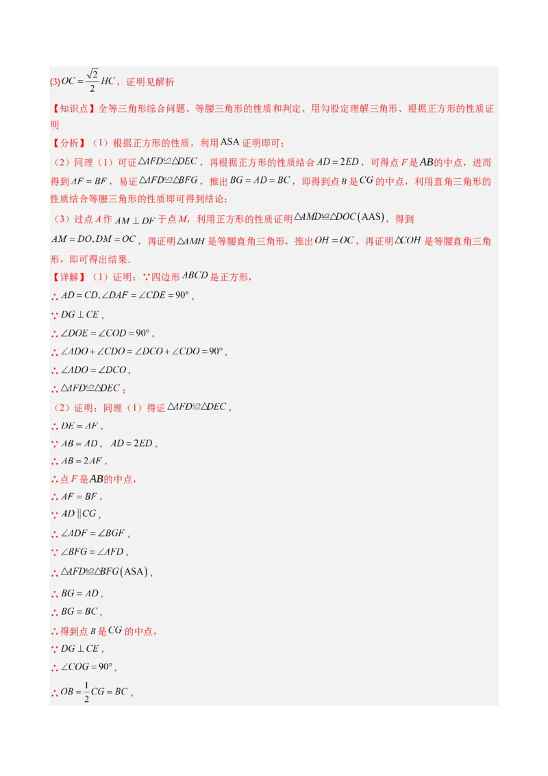 专题10正方形的性质和判定七种考法（教师版）_初中数学_八年级数学下册（人教版）_压轴题攻略-V9_2025版