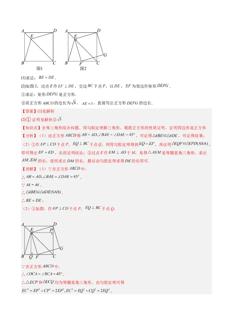 专题10正方形的性质和判定七种考法（教师版）_初中数学_八年级数学下册（人教版）_压轴题攻略-V9_2025版