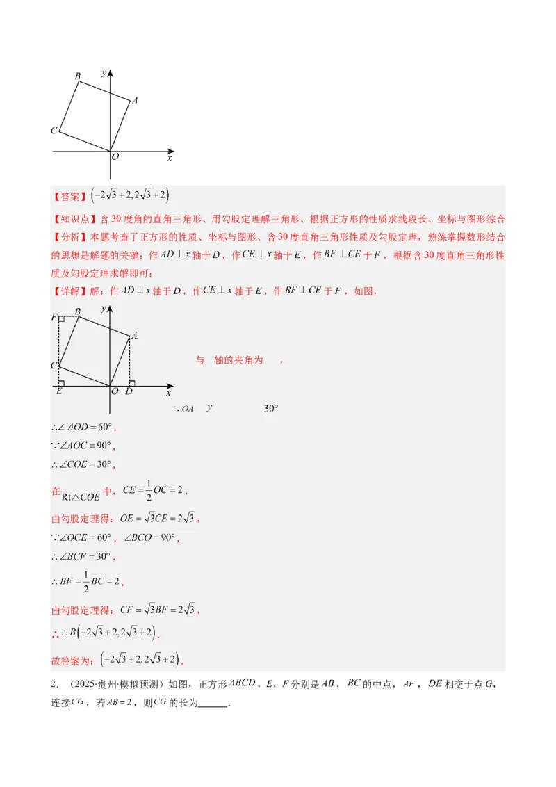 专题10正方形的性质和判定七种考法（教师版）_初中数学_八年级数学下册（人教版）_压轴题攻略-V9_2025版