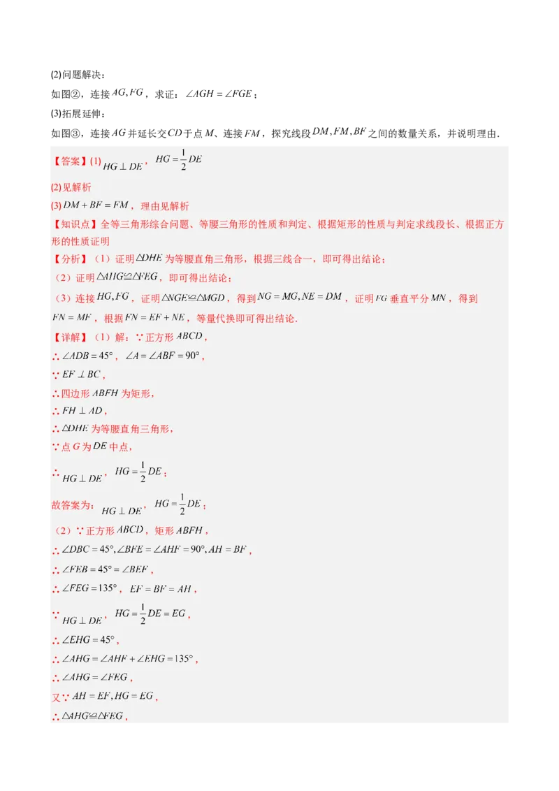 专题10正方形的性质和判定七种考法（教师版）_初中数学_八年级数学下册（人教版）_压轴题攻略-V9_2025版