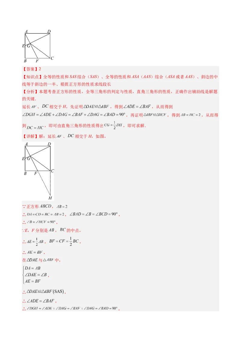 专题10正方形的性质和判定七种考法（教师版）_初中数学_八年级数学下册（人教版）_压轴题攻略-V9_2025版