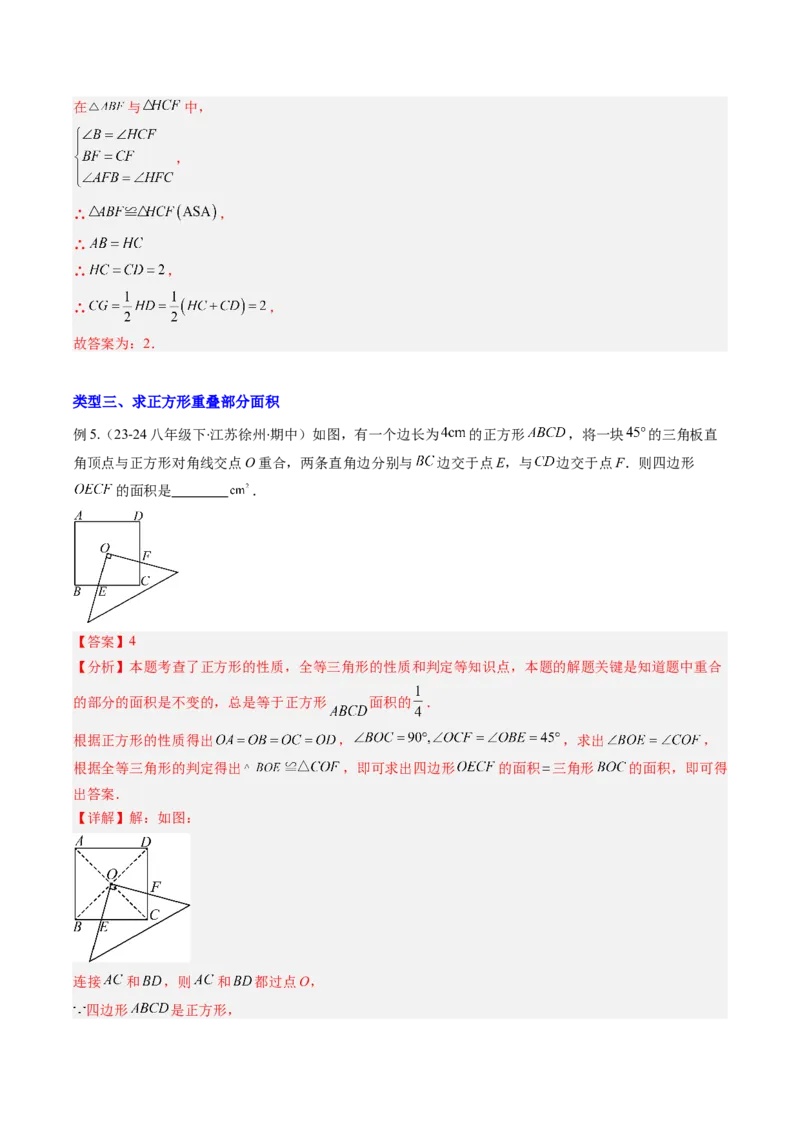 专题10正方形的性质和判定七种考法（教师版）_初中数学_八年级数学下册（人教版）_压轴题攻略-V9_2025版