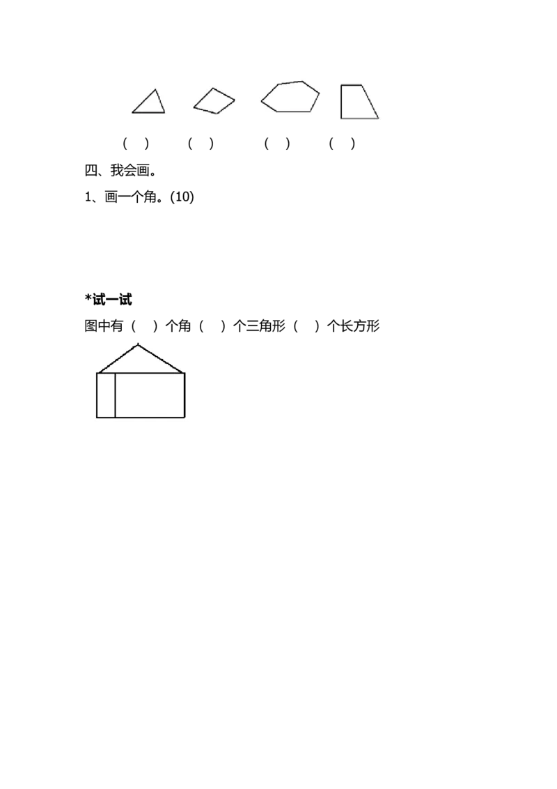 作业《角的初步认识》课后练习_二年级数学下册（苏教版）_第四套_苏教版数学2下优质公开课_七角的初步认识_1、角的初步认识_《角的初步认识》（8位方案）