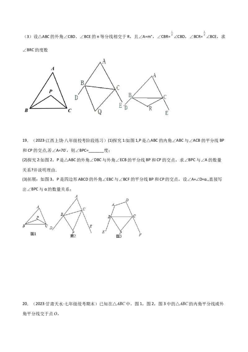 专题08三角形中的特殊模型-双角平分线模型（学生版）_初中数学_八年级数学上册（人教版）_常见几何模型全归纳-V13_2024版