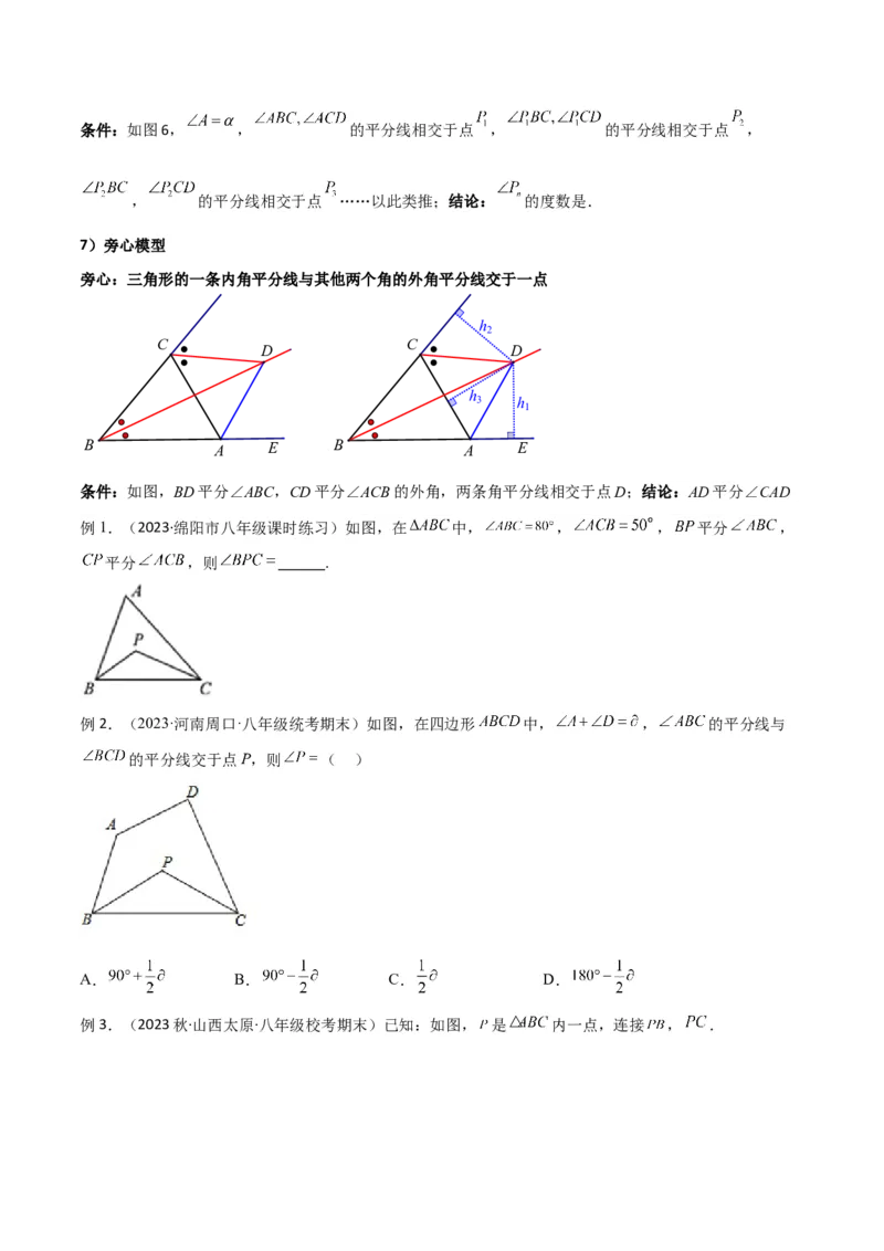专题08三角形中的特殊模型-双角平分线模型（学生版）_初中数学_八年级数学上册（人教版）_常见几何模型全归纳-V13_2024版